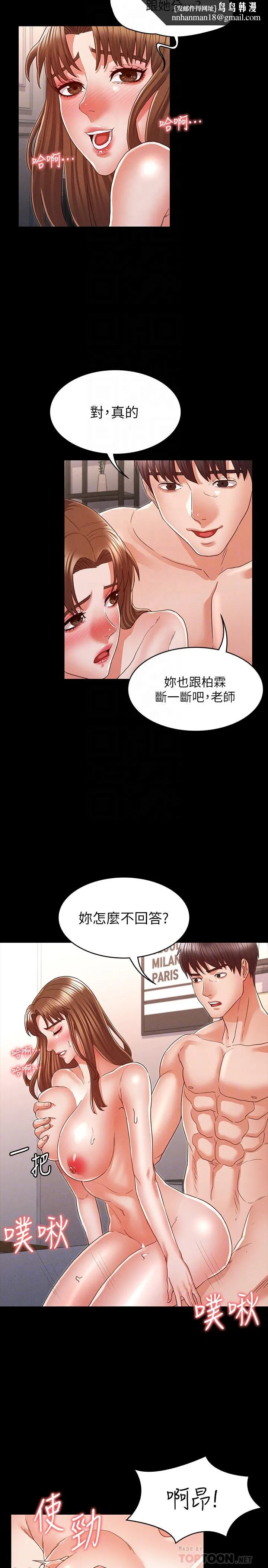 教师体罚 第15话-逸婷面对怒火中烧的柏霖 第14页
