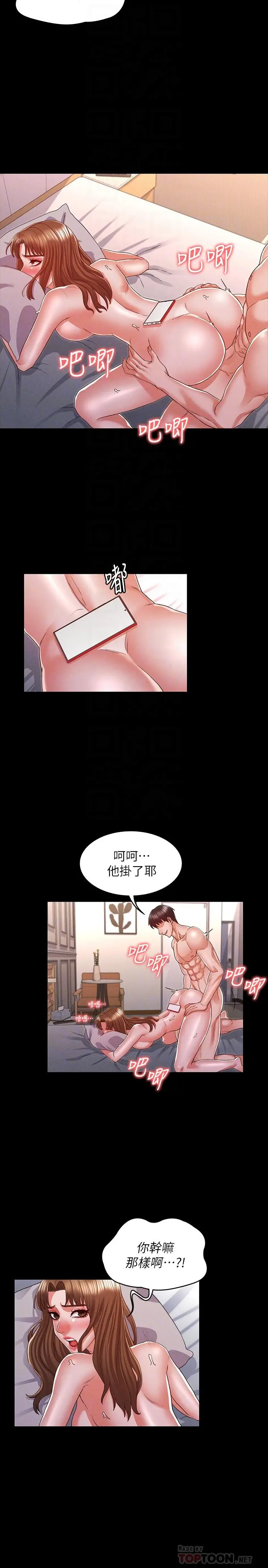 教师体罚 第15话-逸婷面对怒火中烧的柏霖 第8页