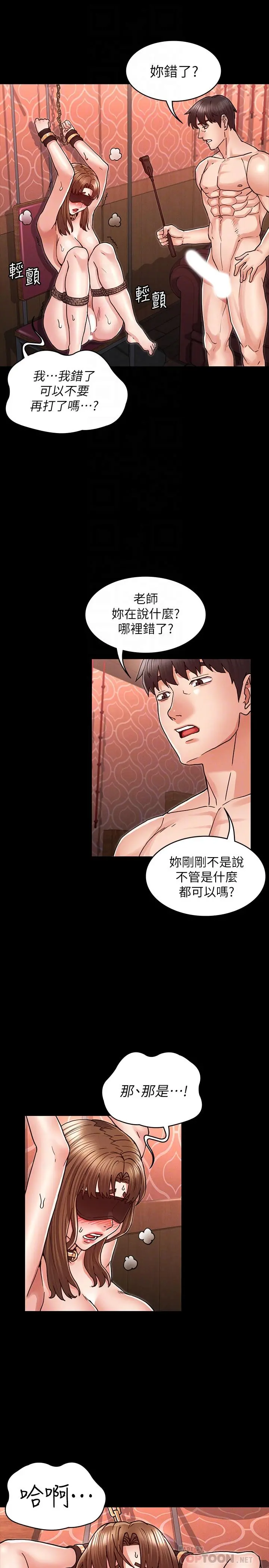 教师体罚 第26话-逸婷的新性癖 第8页
