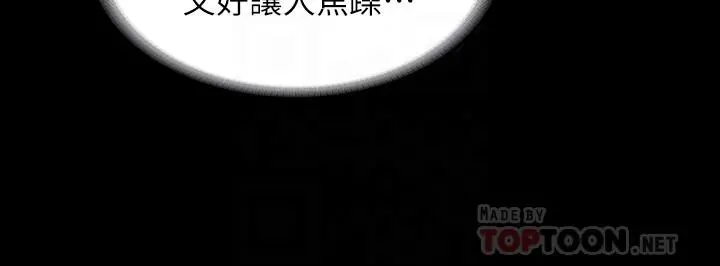 教师体罚 第26话-逸婷的新性癖 第6页