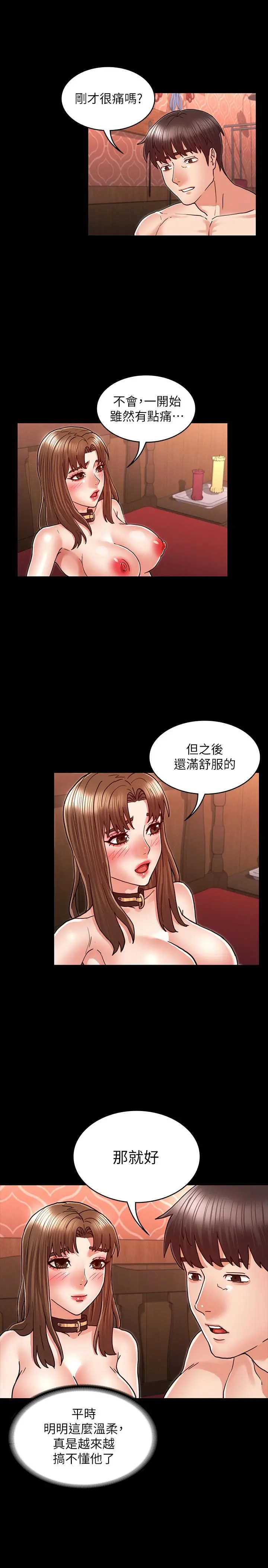 教师体罚 第26话-逸婷的新性癖 第22页