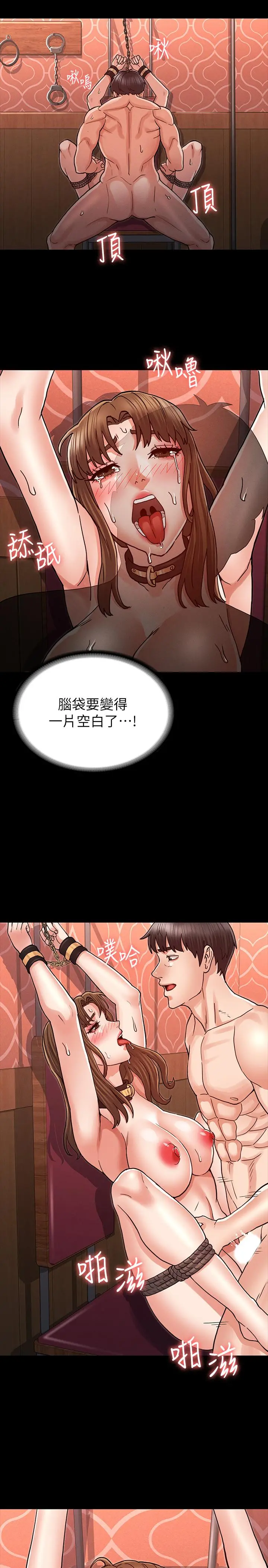 教师体罚 第26话-逸婷的新性癖 第17页