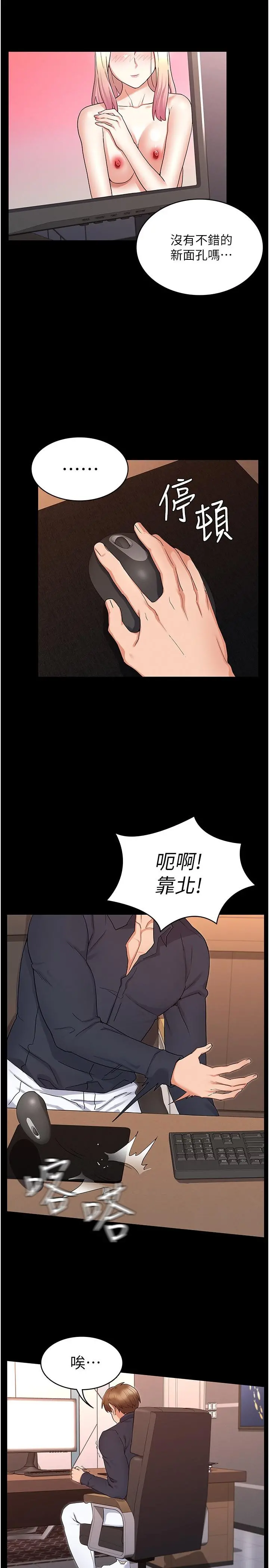 教师体罚 第46话-用身体帮你搓澡 第26页