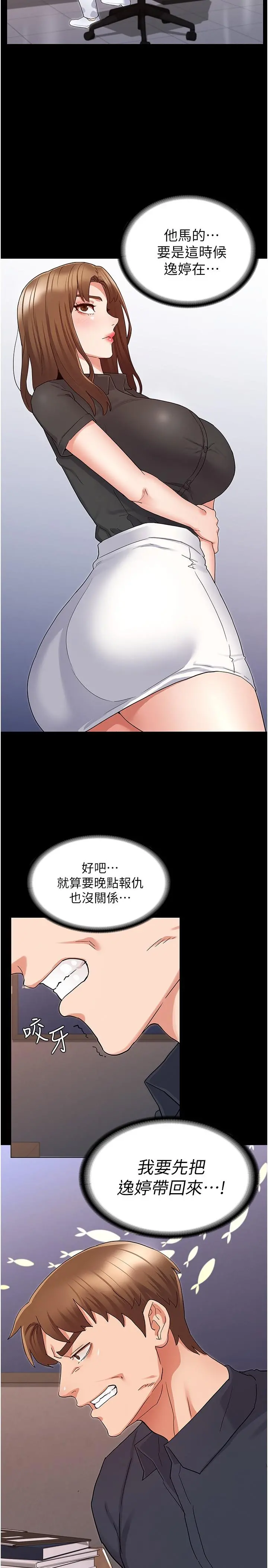 教师体罚 第46话-用身体帮你搓澡 第27页