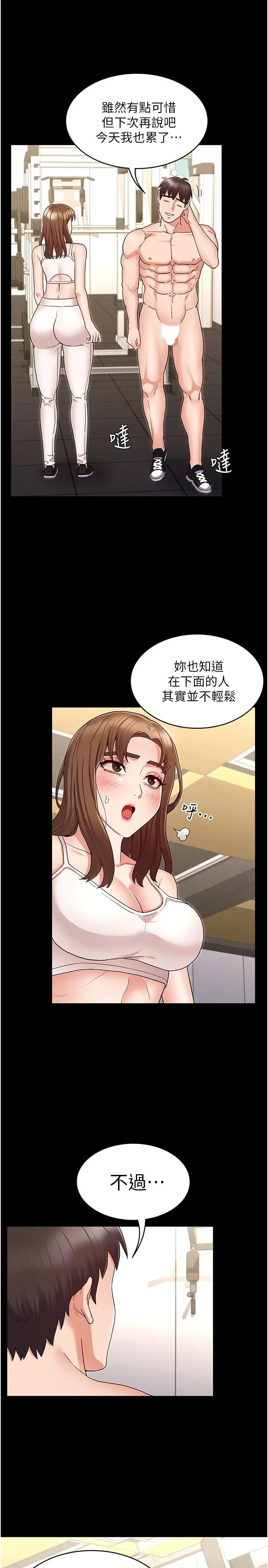 教师体罚 第46话-用身体帮你搓澡 第11页