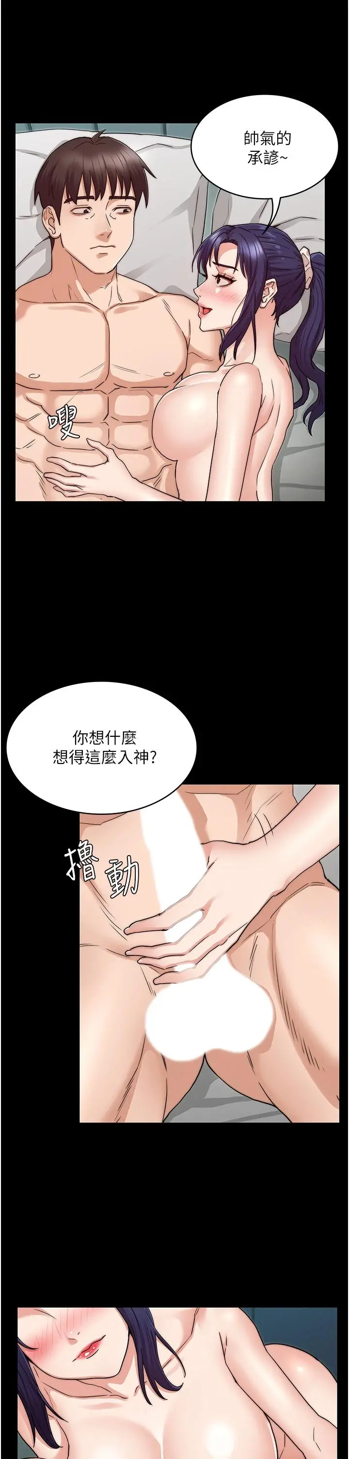 教师体罚 第54话-燃起忌妒心的逸婷 第26页