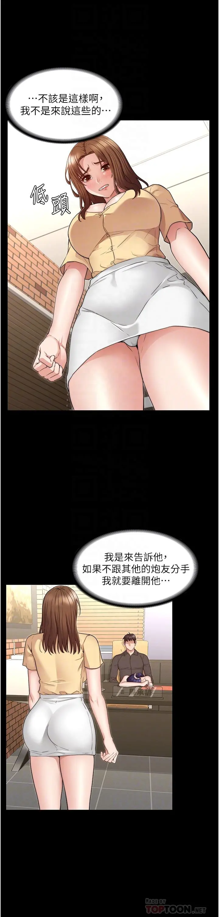 教师体罚 第54话-燃起忌妒心的逸婷 第10页