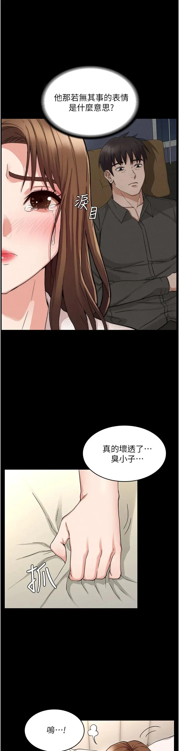 教师体罚 第54话-燃起忌妒心的逸婷 第17页