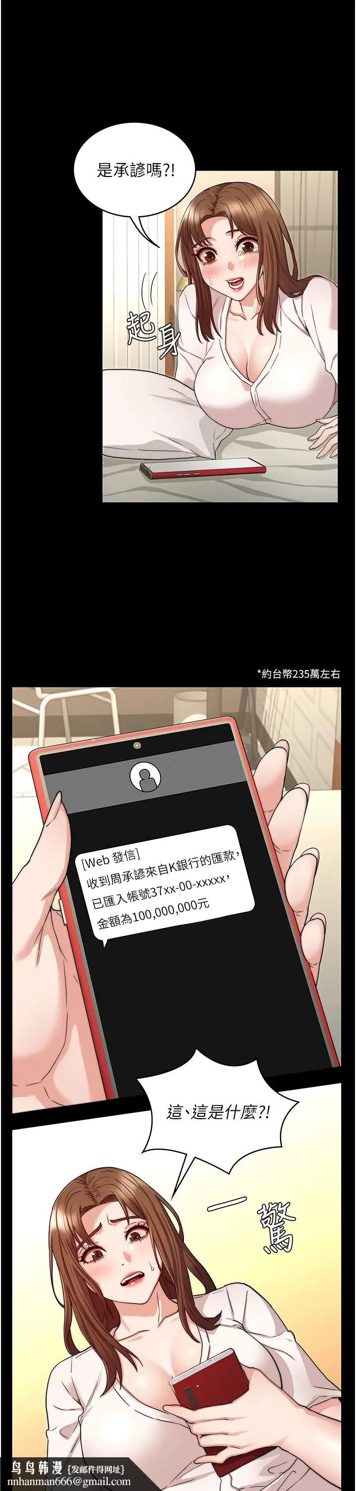 教师体罚 第54话-燃起忌妒心的逸婷 第19页