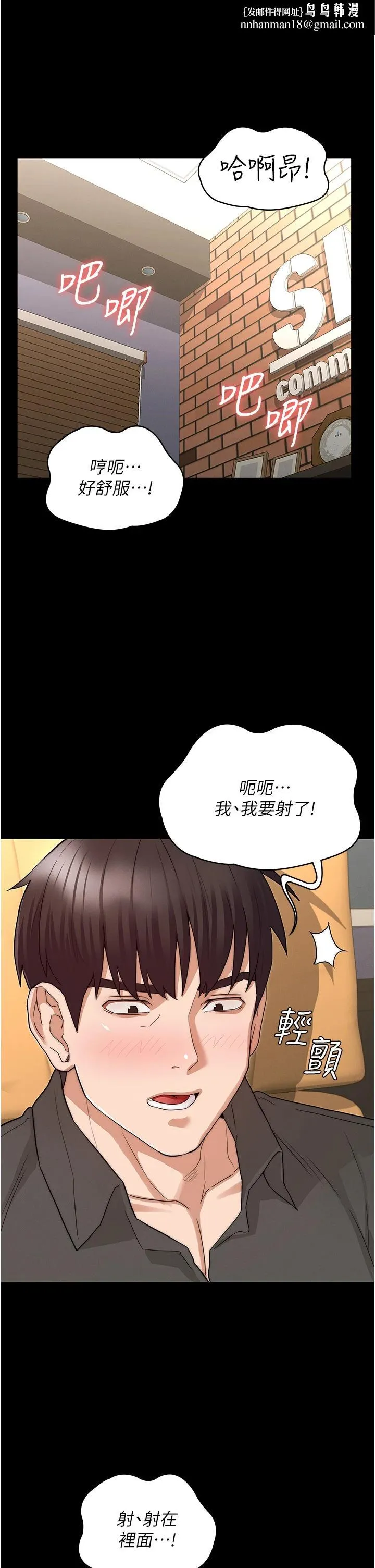 教师体罚 第54话-燃起忌妒心的逸婷 第1页