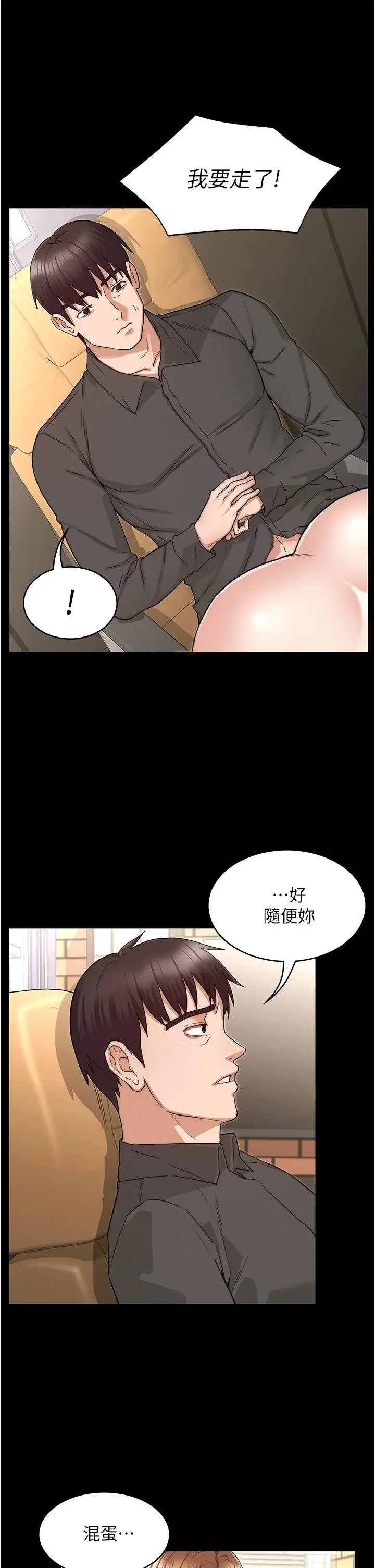 教师体罚 第54话-燃起忌妒心的逸婷 第13页