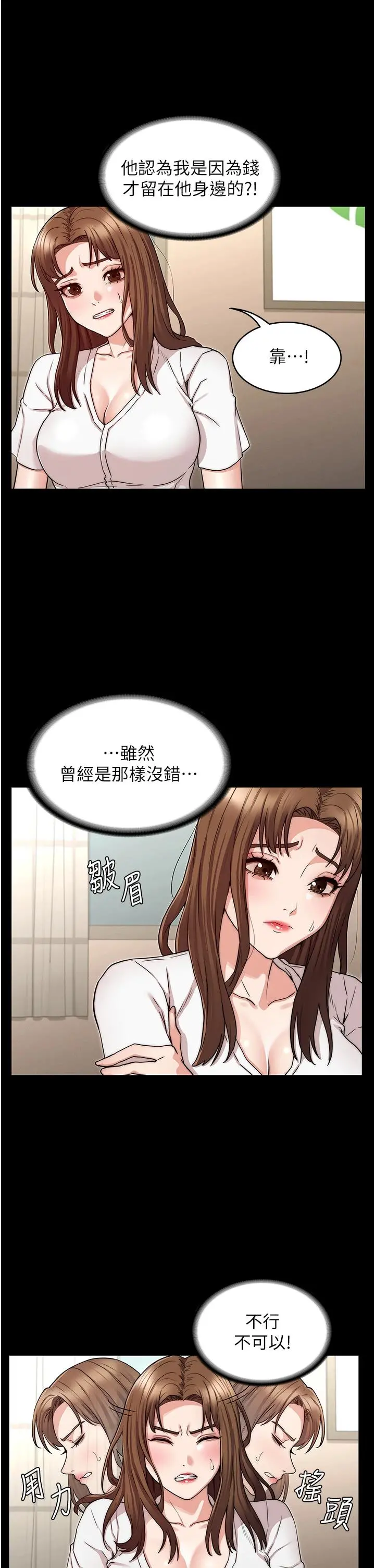 教师体罚 第54话-燃起忌妒心的逸婷 第22页