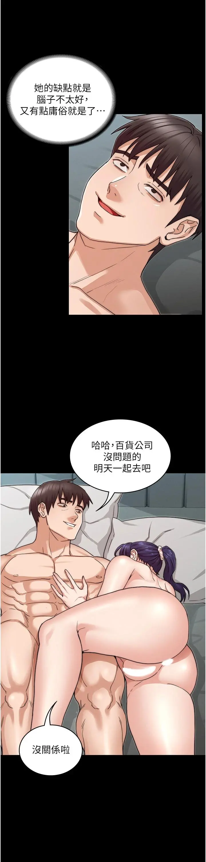 教师体罚 第54话-燃起忌妒心的逸婷 第29页