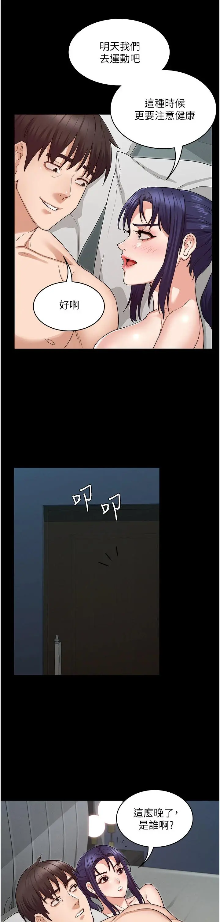 教师体罚 第54话-燃起忌妒心的逸婷 第30页