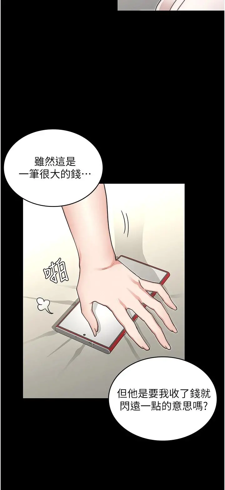 教师体罚 第54话-燃起忌妒心的逸婷 第21页