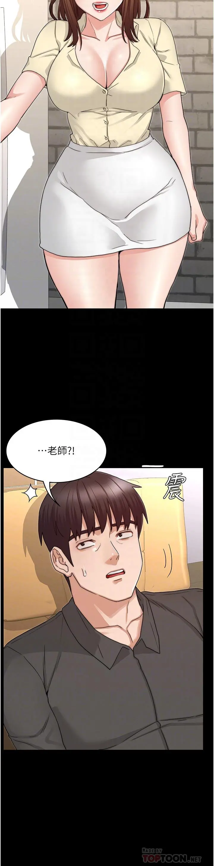 教师体罚 第54话-燃起忌妒心的逸婷 第4页