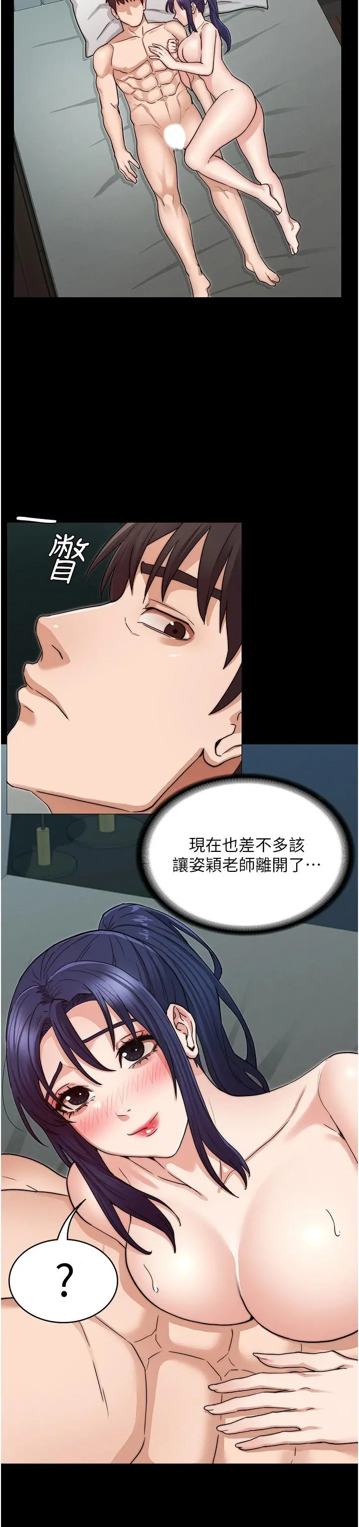 教师体罚 第54话-燃起忌妒心的逸婷 第24页