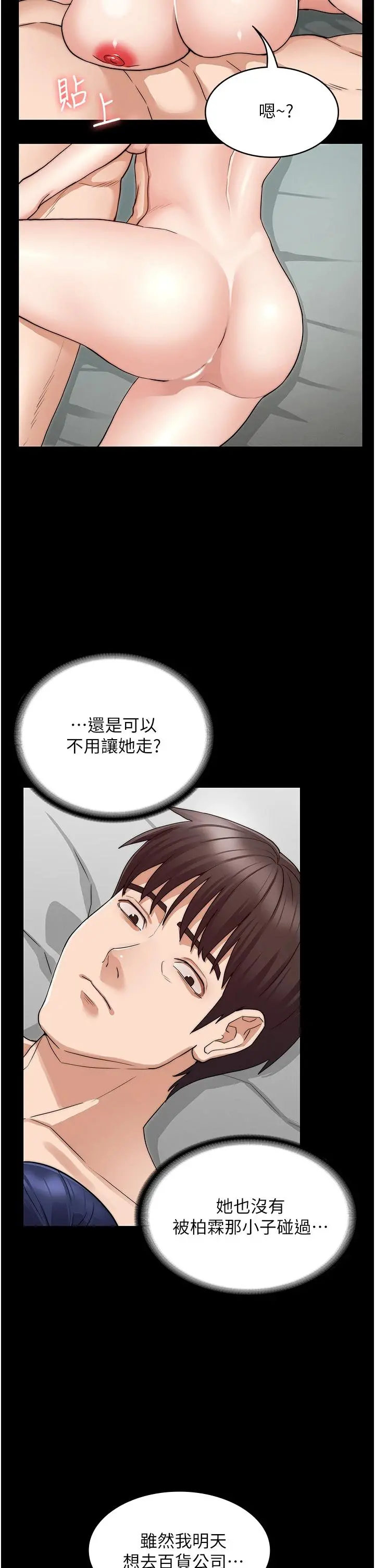 教师体罚 第54话-燃起忌妒心的逸婷 第27页
