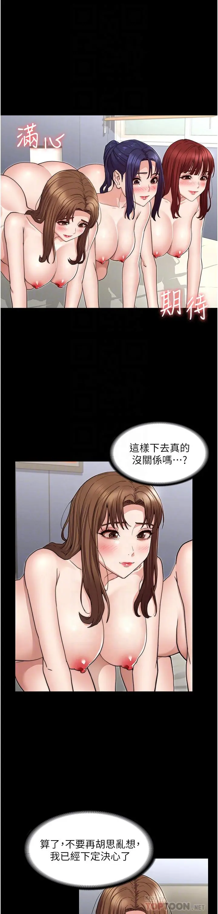 教师体罚 第59话-狂乱淫靡的全新快感 第4页