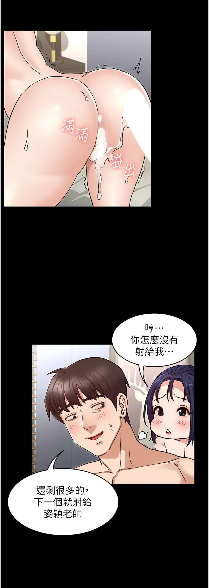 教师体罚 第59话-狂乱淫靡的全新快感 第30页