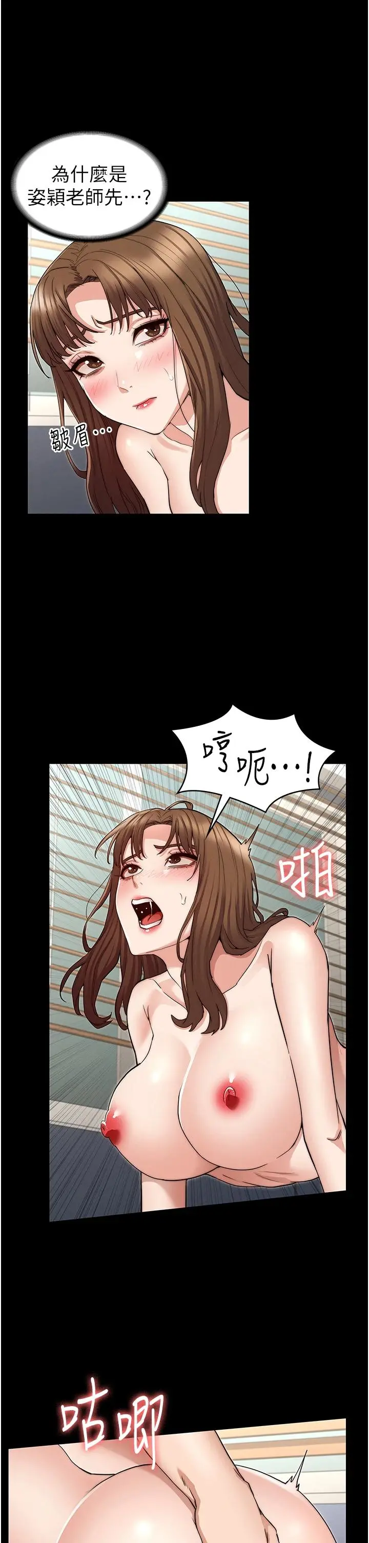教师体罚 第59话-狂乱淫靡的全新快感 第7页