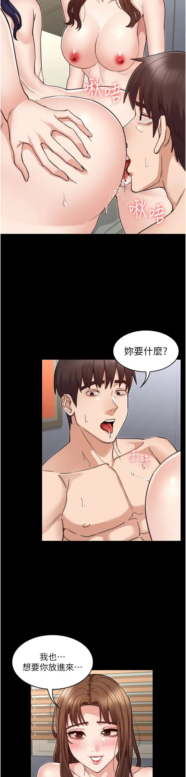 教师体罚 第59话-狂乱淫靡的全新快感 第20页