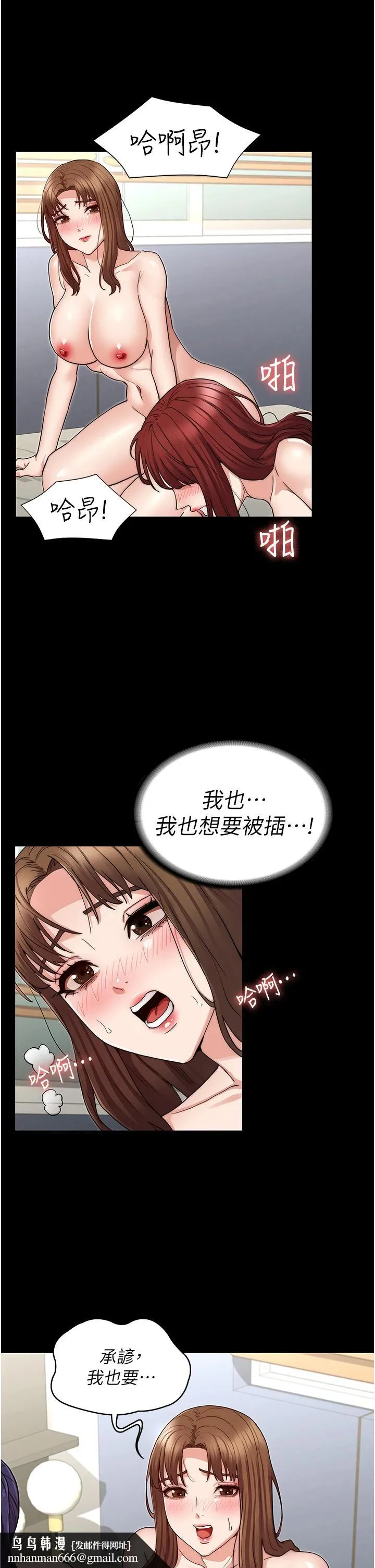教师体罚 第59话-狂乱淫靡的全新快感 第19页