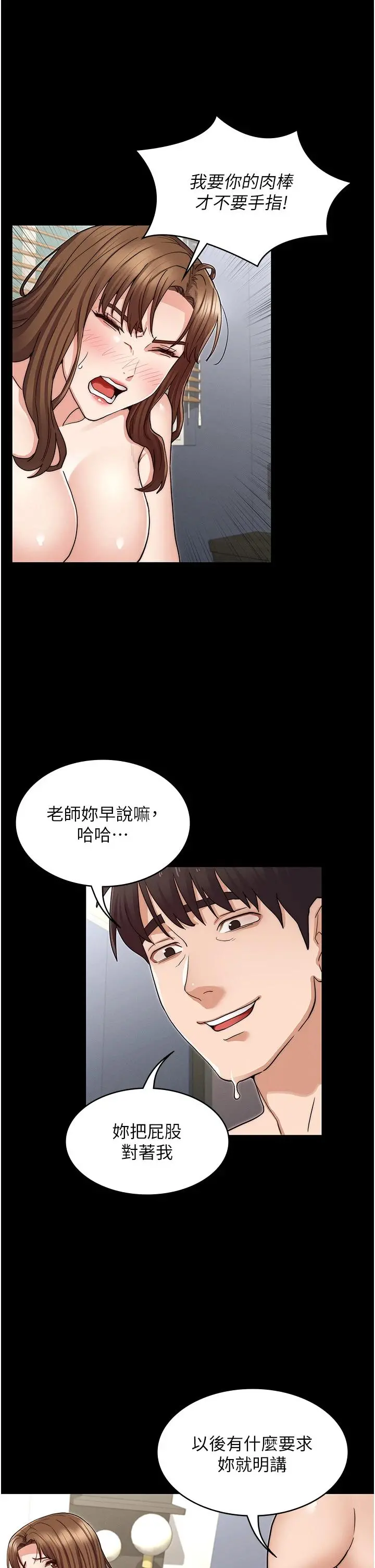 教师体罚 第59话-狂乱淫靡的全新快感 第22页