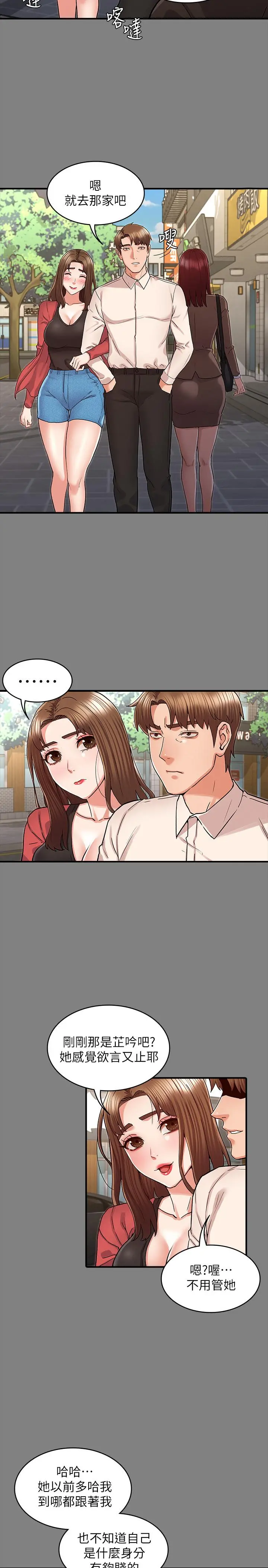 教师体罚 第39话-女人间的正宫争夺战 第5页