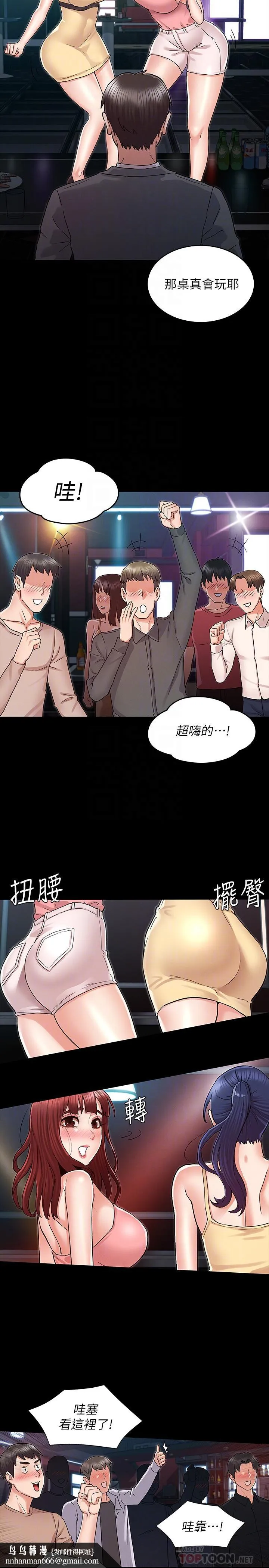 教师体罚 第39话-女人间的正宫争夺战 第14页
