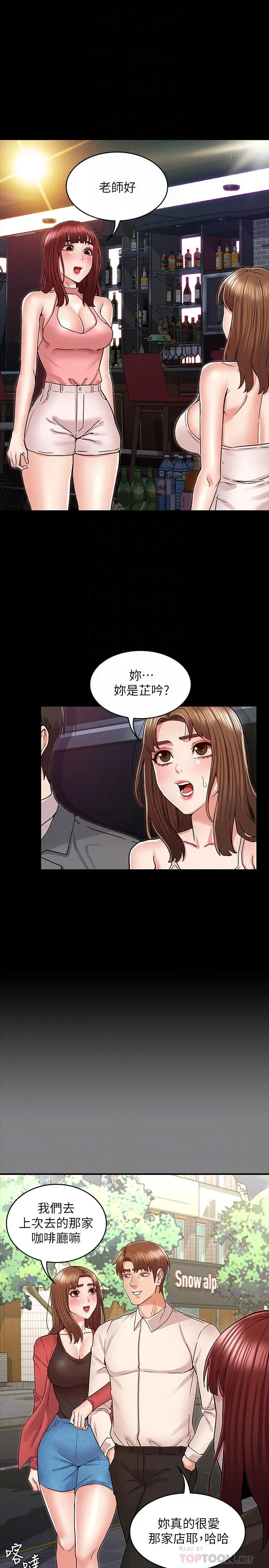 教师体罚 第39话-女人间的正宫争夺战 第4页