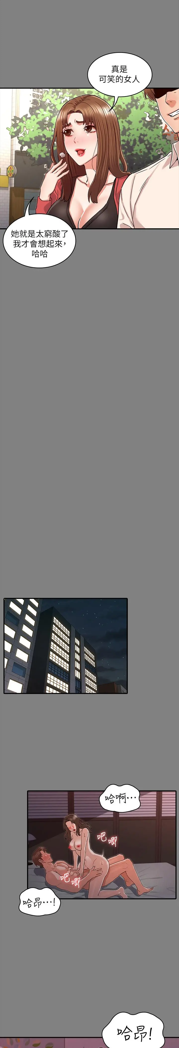教师体罚 第39话-女人间的正宫争夺战 第7页