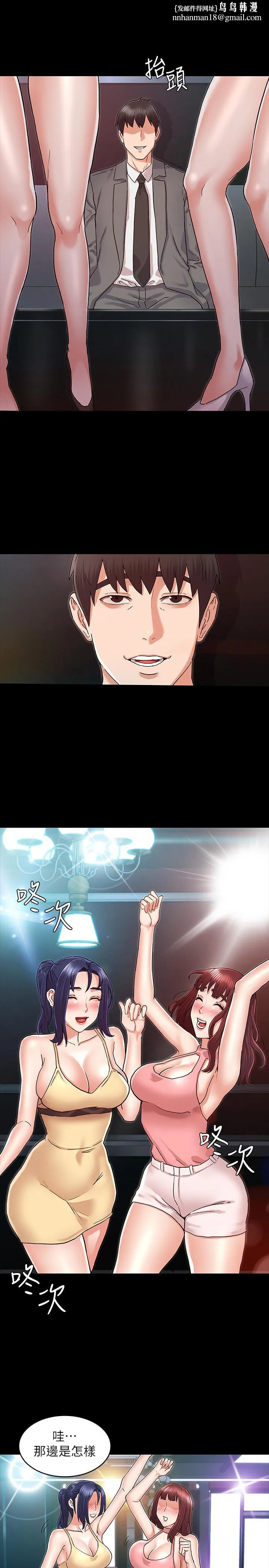 教师体罚 第39话-女人间的正宫争夺战 第13页
