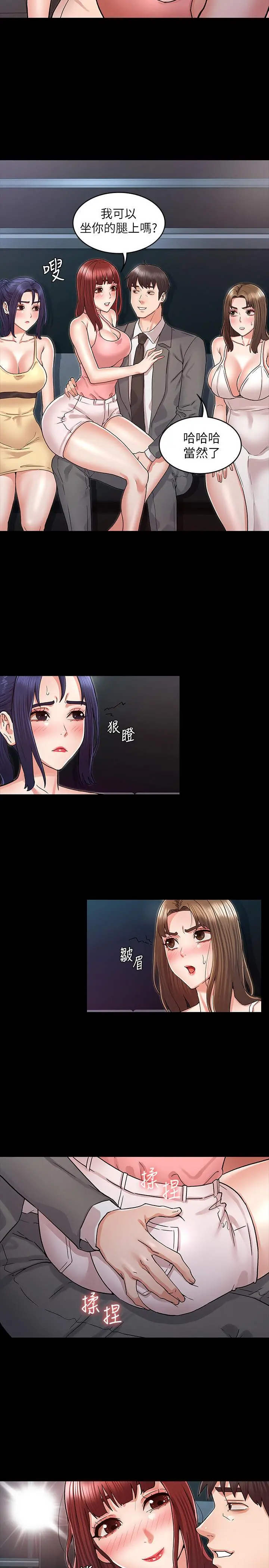 教师体罚 第39话-女人间的正宫争夺战 第11页
