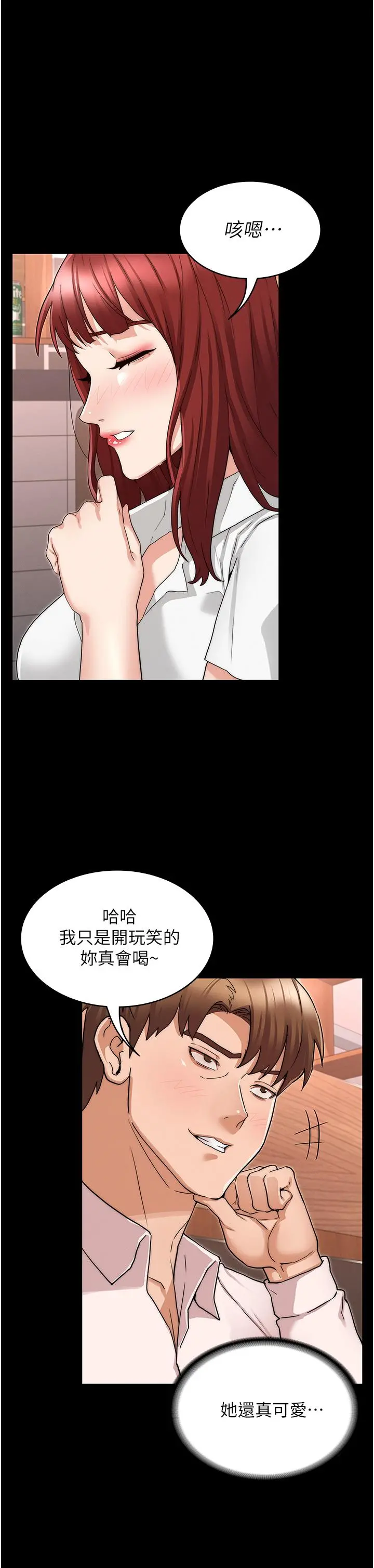 教师体罚 第51话-醉倒后毫无防备的她 第22页