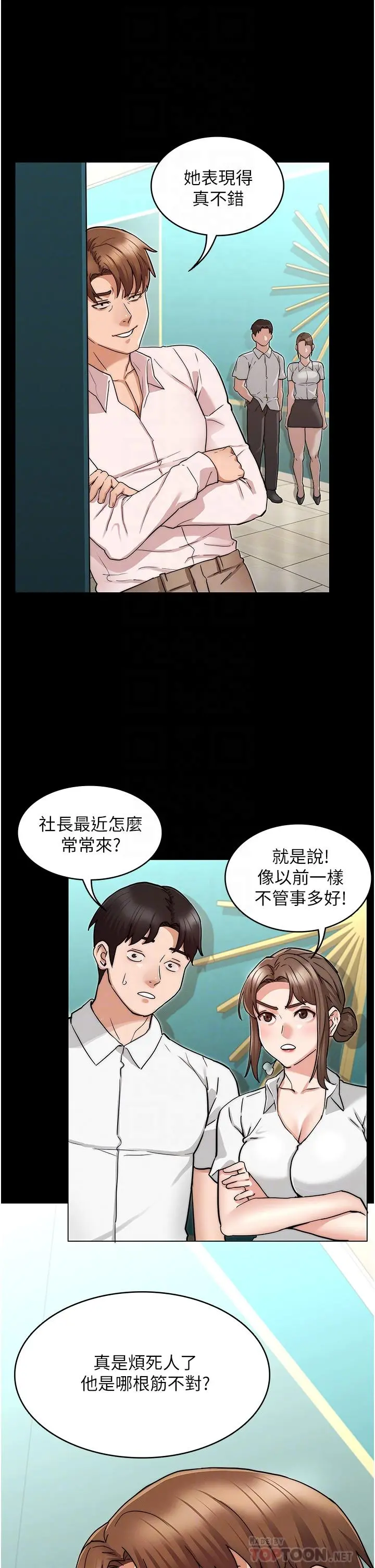 教师体罚 第51话-醉倒后毫无防备的她 第10页