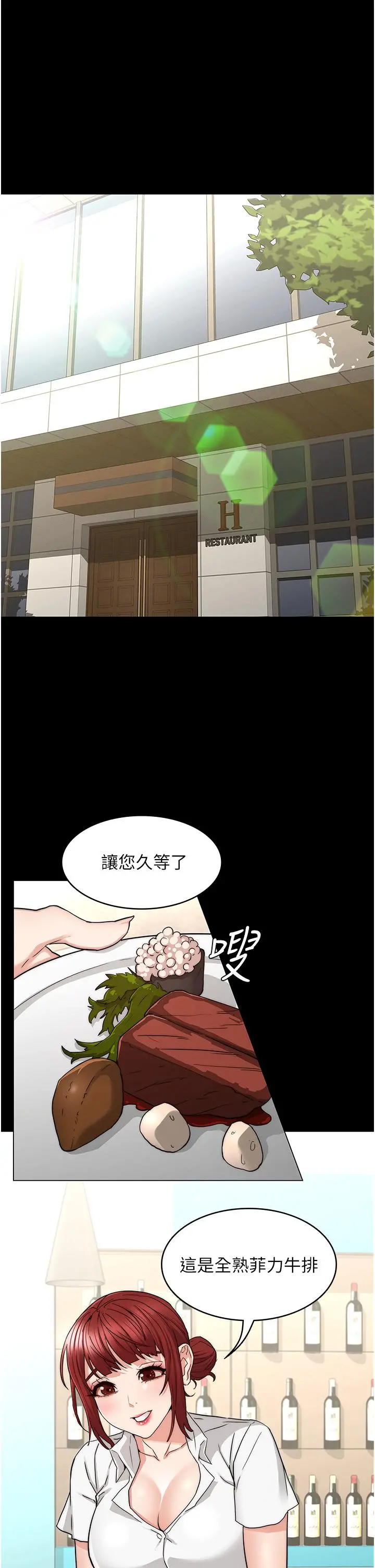 教师体罚 第51话-醉倒后毫无防备的她 第7页