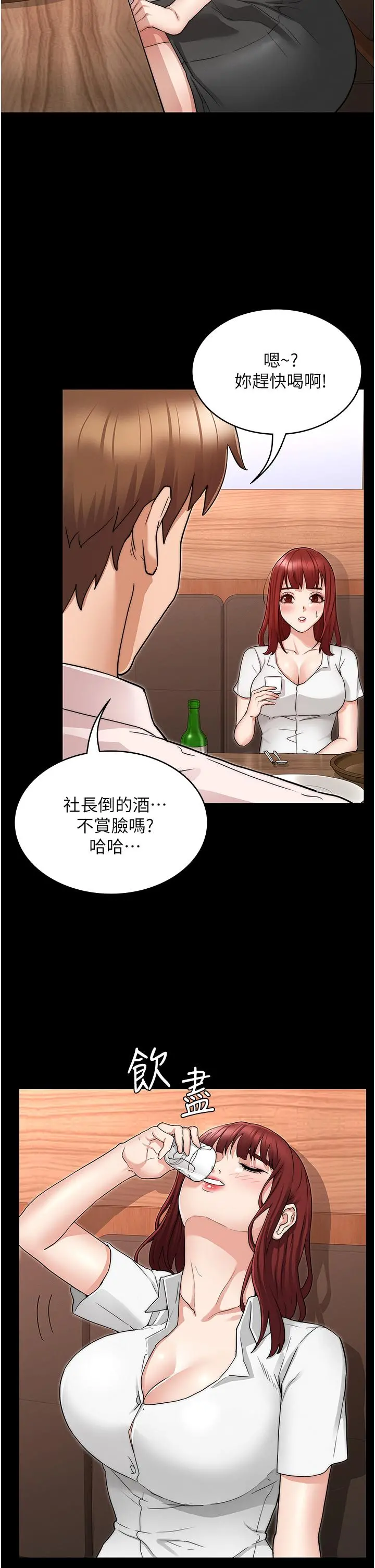 教师体罚 第51话-醉倒后毫无防备的她 第21页