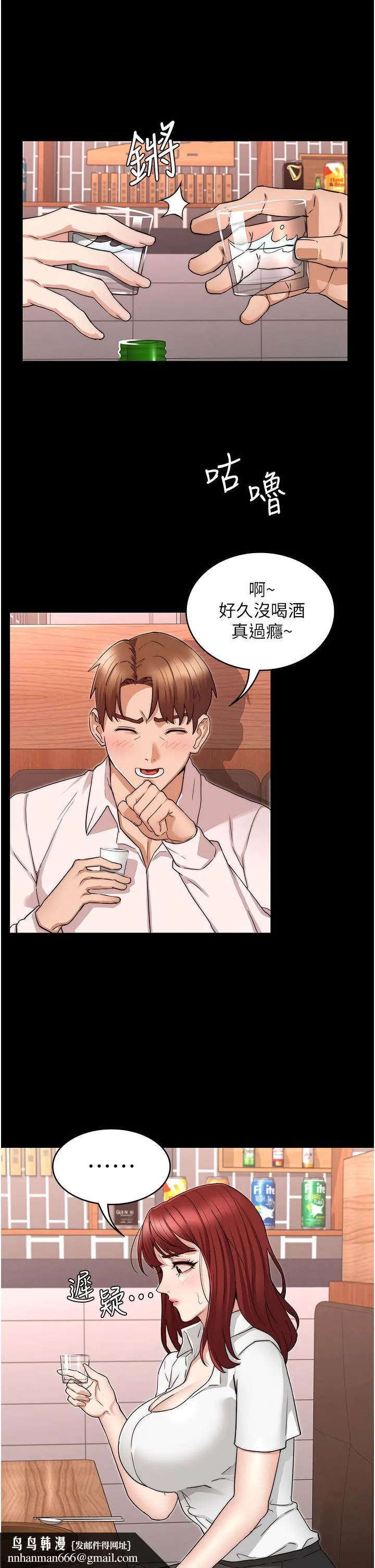教师体罚 第51话-醉倒后毫无防备的她 第20页