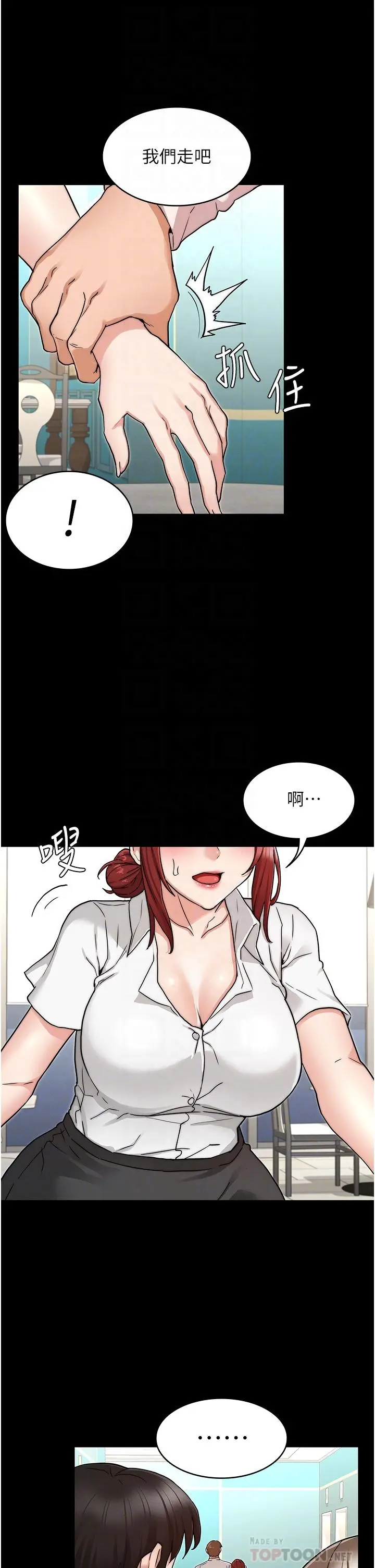 教师体罚 第51话-醉倒后毫无防备的她 第14页