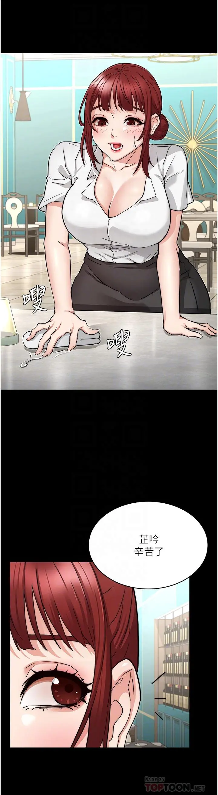 教师体罚 第51话-醉倒后毫无防备的她 第12页