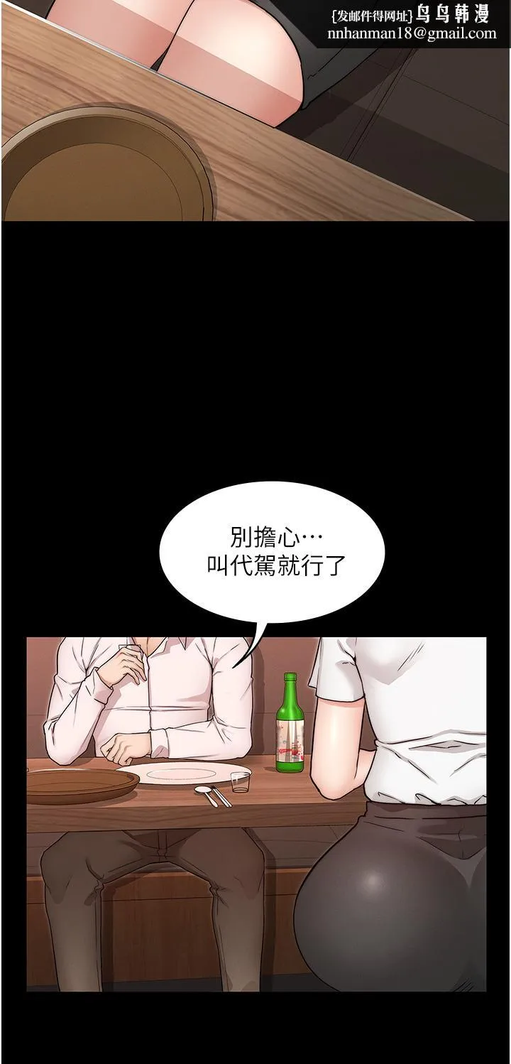 教师体罚 第51话-醉倒后毫无防备的她 第19页