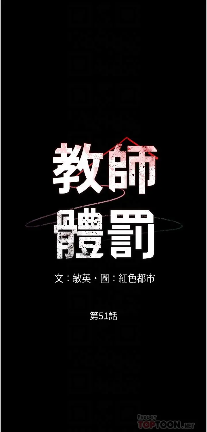 教师体罚 第51话-醉倒后毫无防备的她 第6页