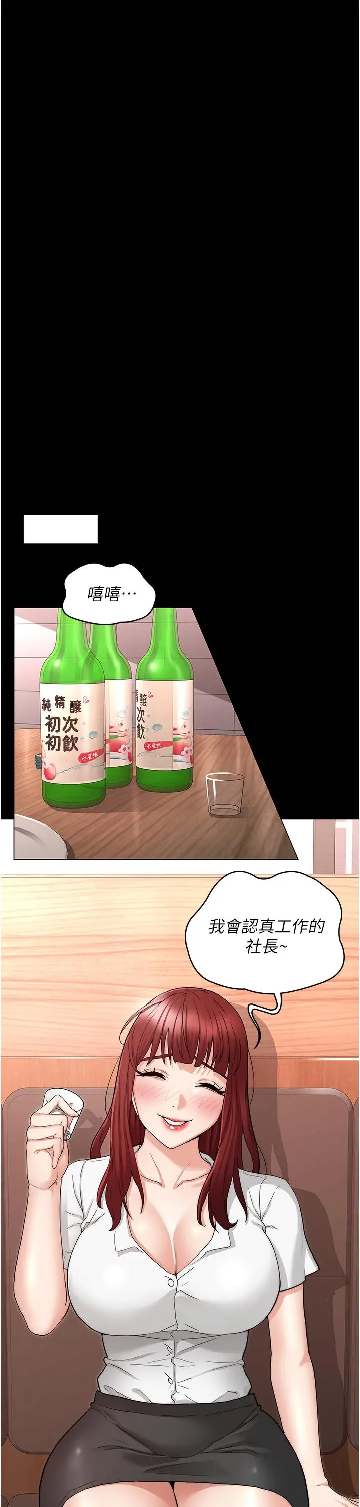 教师体罚 第51话-醉倒后毫无防备的她 第23页