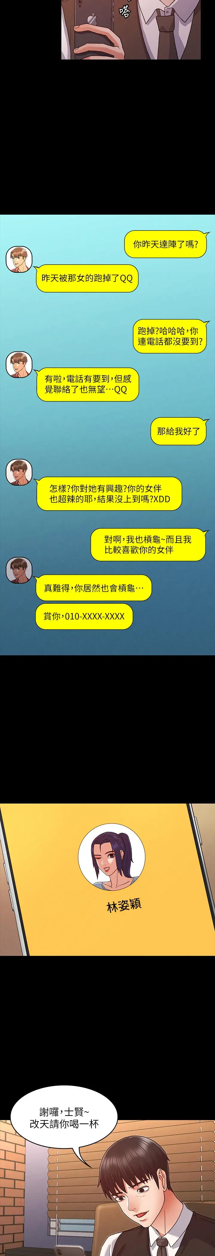 教师体罚 第5话-欲求不满的逸婷 第15页