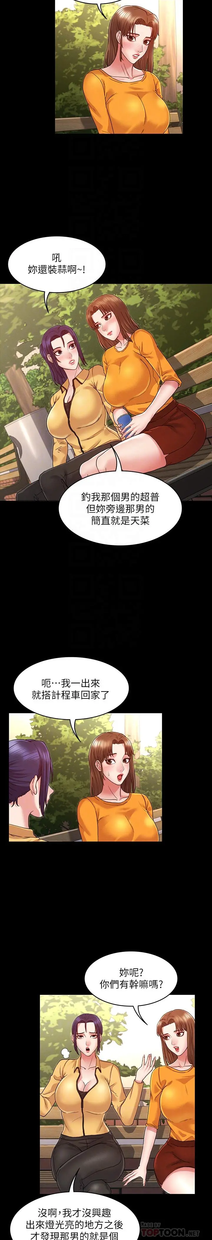 教师体罚 第5话-欲求不满的逸婷 第12页