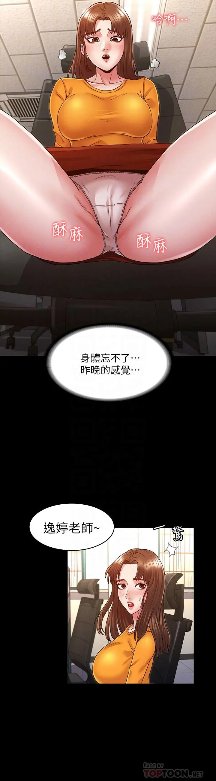 教师体罚 第5话-欲求不满的逸婷 第10页