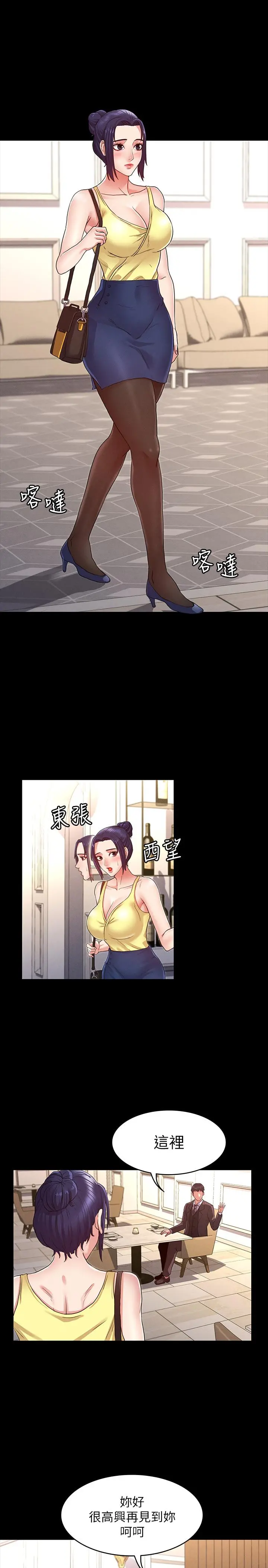 教师体罚 第5话-欲求不满的逸婷 第27页