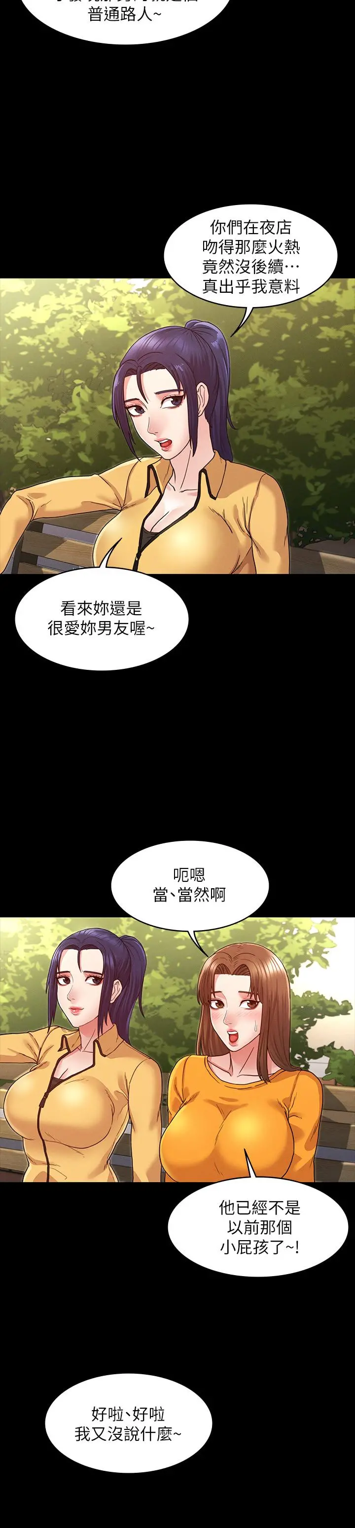 教师体罚 第5话-欲求不满的逸婷 第13页