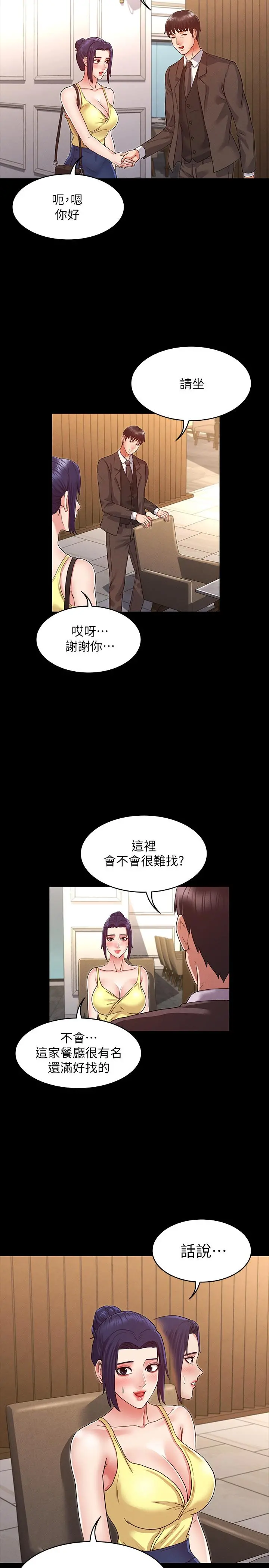 教师体罚 第5话-欲求不满的逸婷 第28页